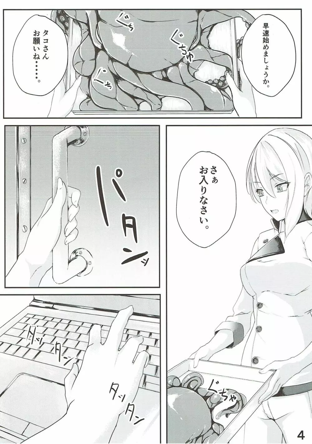 アリスの贈り物~赫~ Page.5