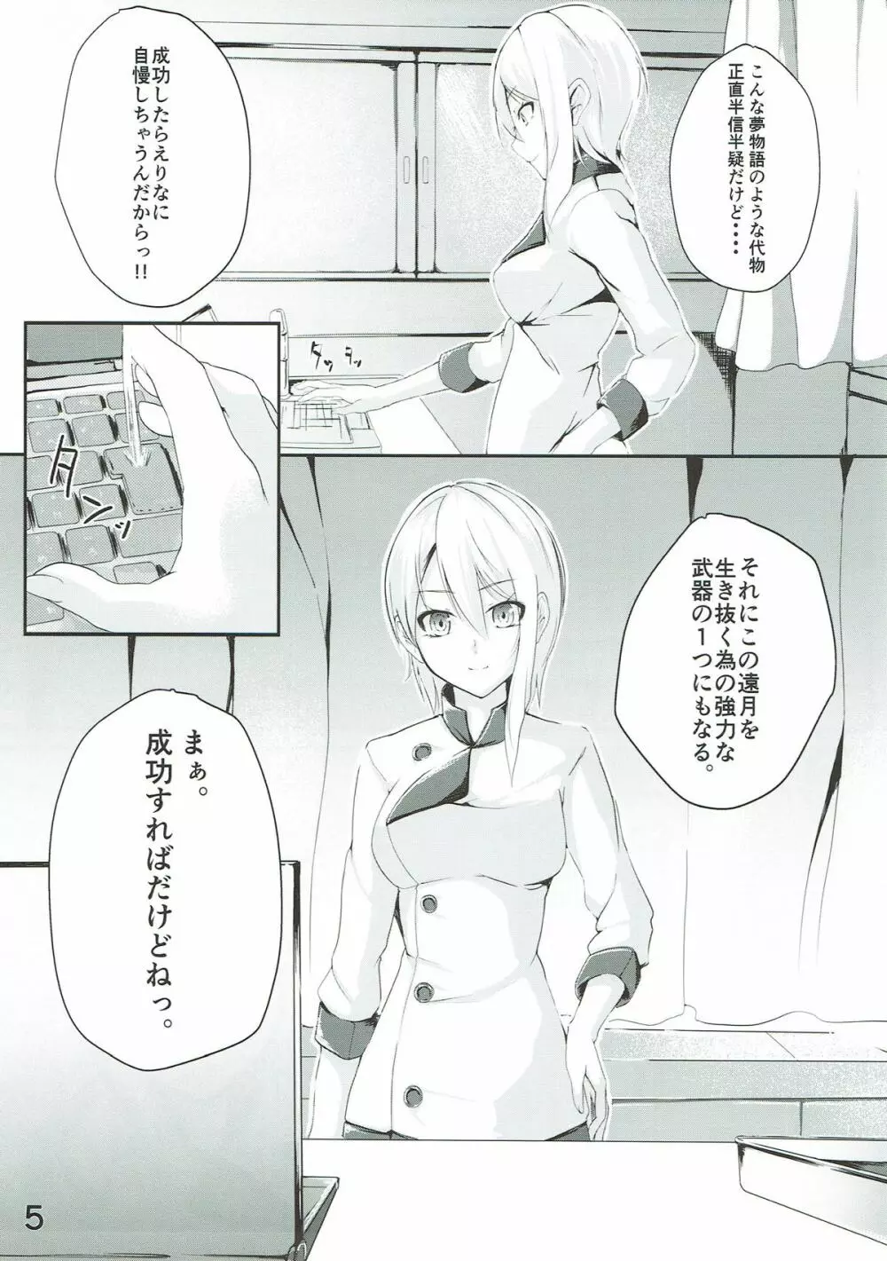 アリスの贈り物~赫~ Page.6