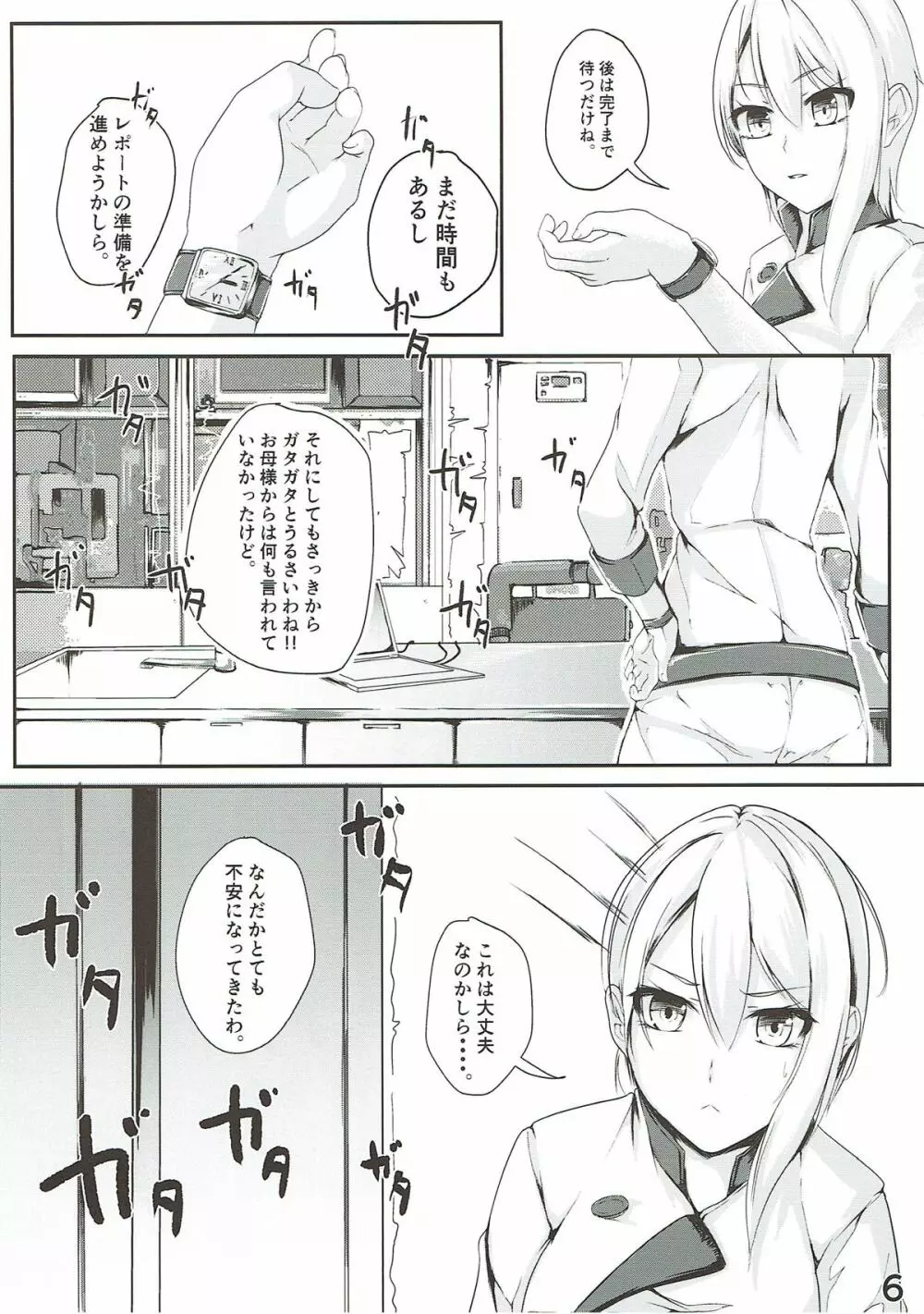 アリスの贈り物~赫~ Page.7