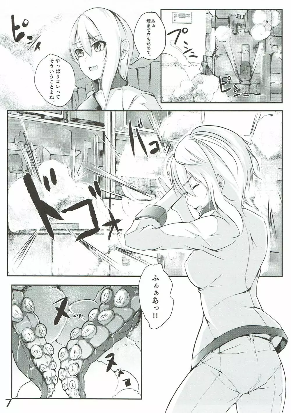 アリスの贈り物~赫~ Page.8