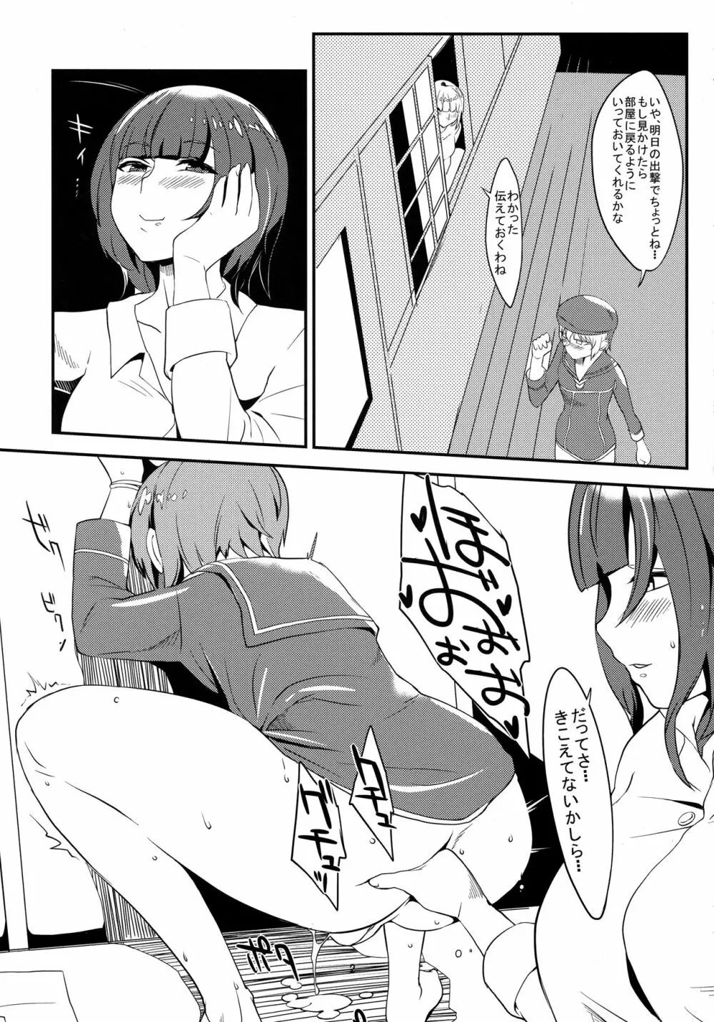 さくらんぼの味 Page.4