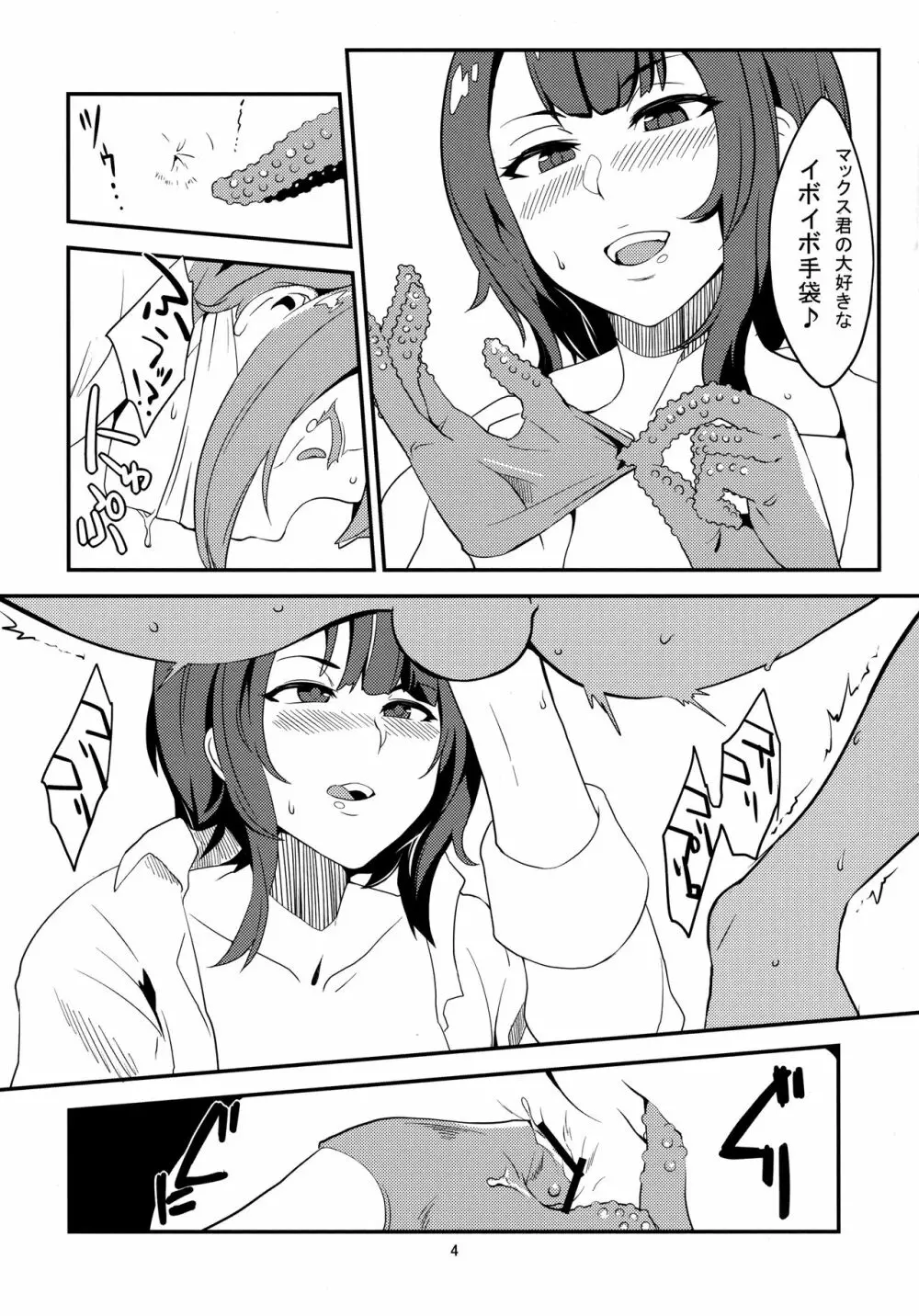 さくらんぼの味 Page.6