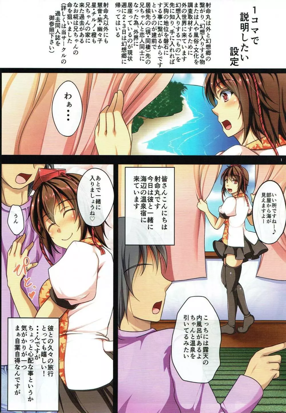 その天狗彼女につき 恋の媚薬と温泉と Page.2