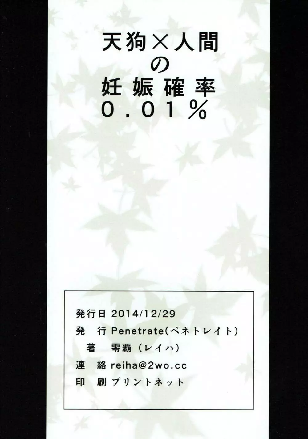 その天狗彼女につき 恋の媚薬と温泉と Page.24
