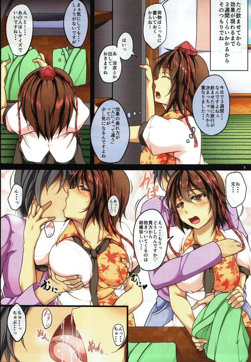その天狗彼女につき 恋の媚薬と温泉と Page.4
