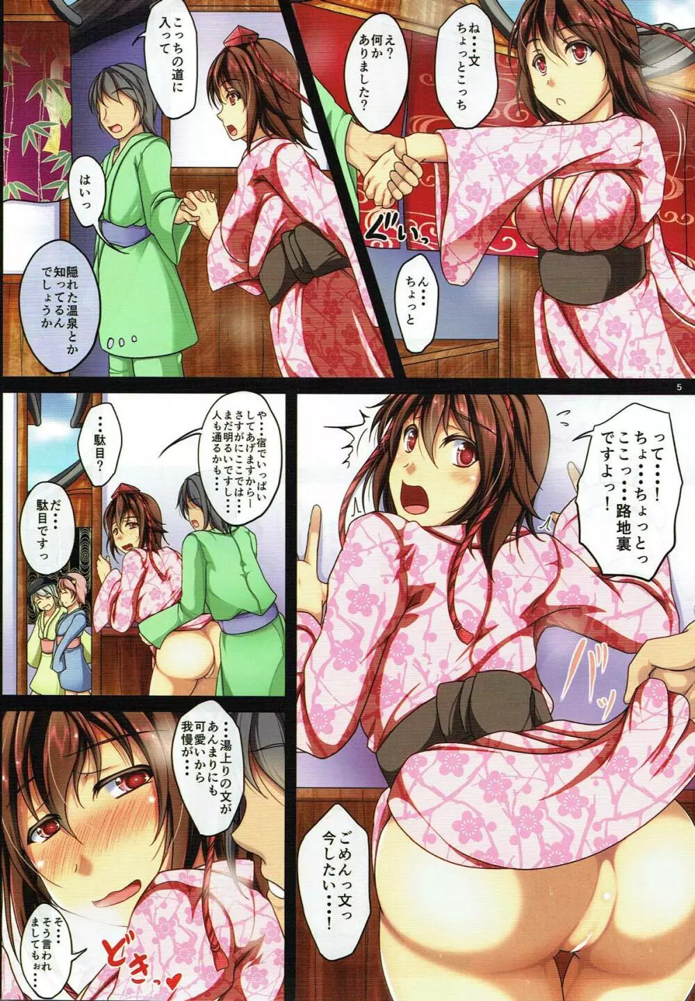その天狗彼女につき 恋の媚薬と温泉と Page.6