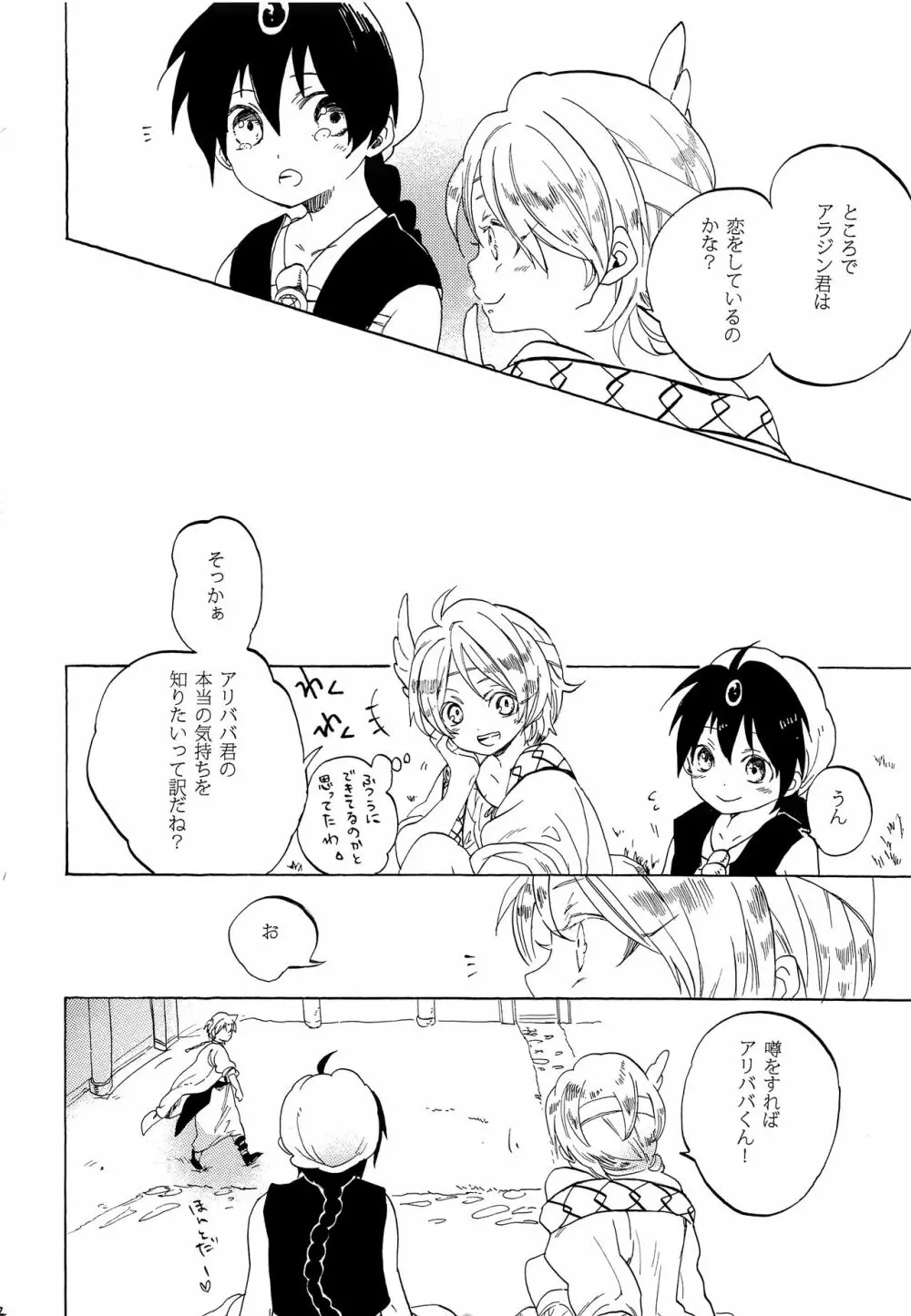 恋は幻 Page.11
