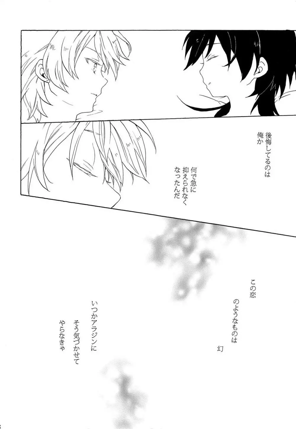恋は幻 Page.27