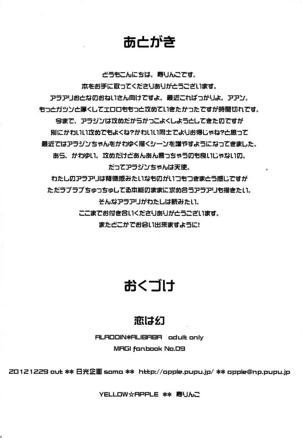 恋は幻 Page.29