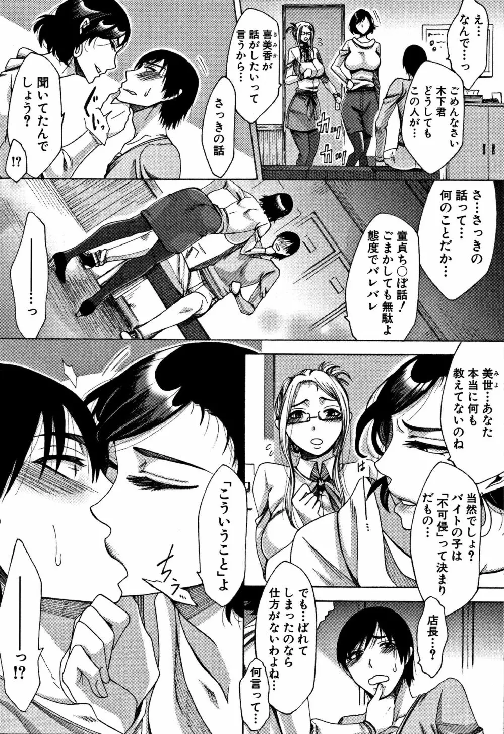 牝妻たちのスケベ時間 Page.10