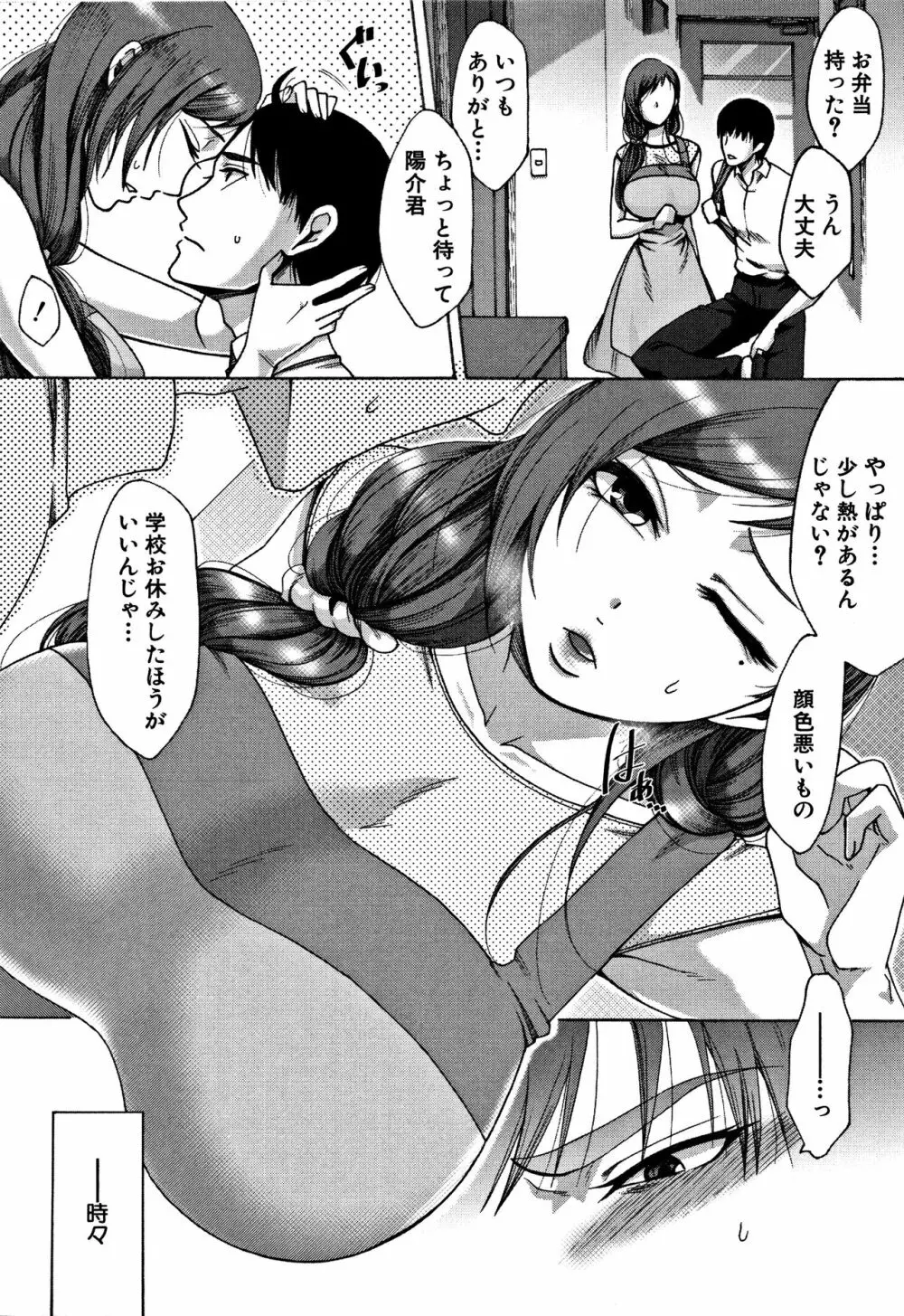 牝妻たちのスケベ時間 Page.100