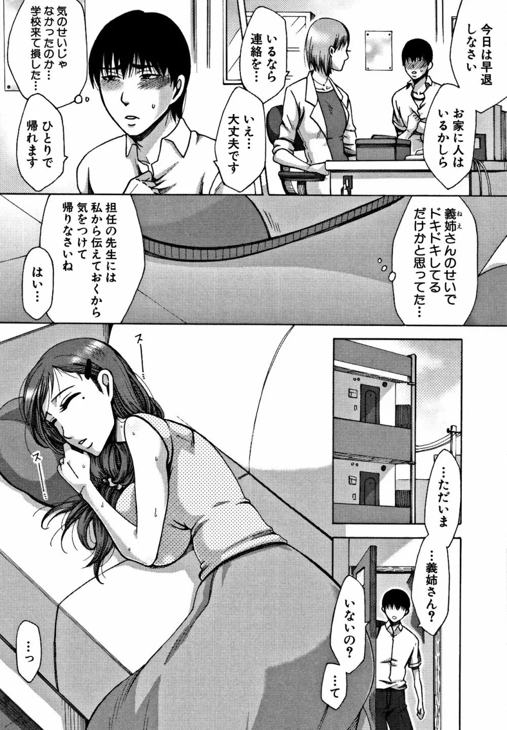 牝妻たちのスケベ時間 Page.102