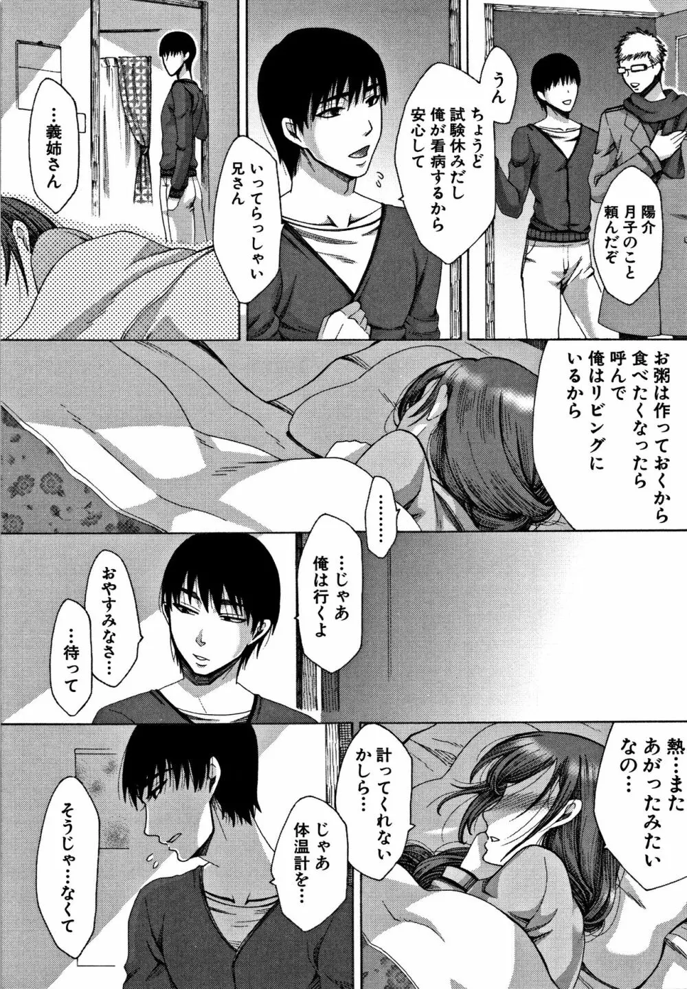 牝妻たちのスケベ時間 Page.117