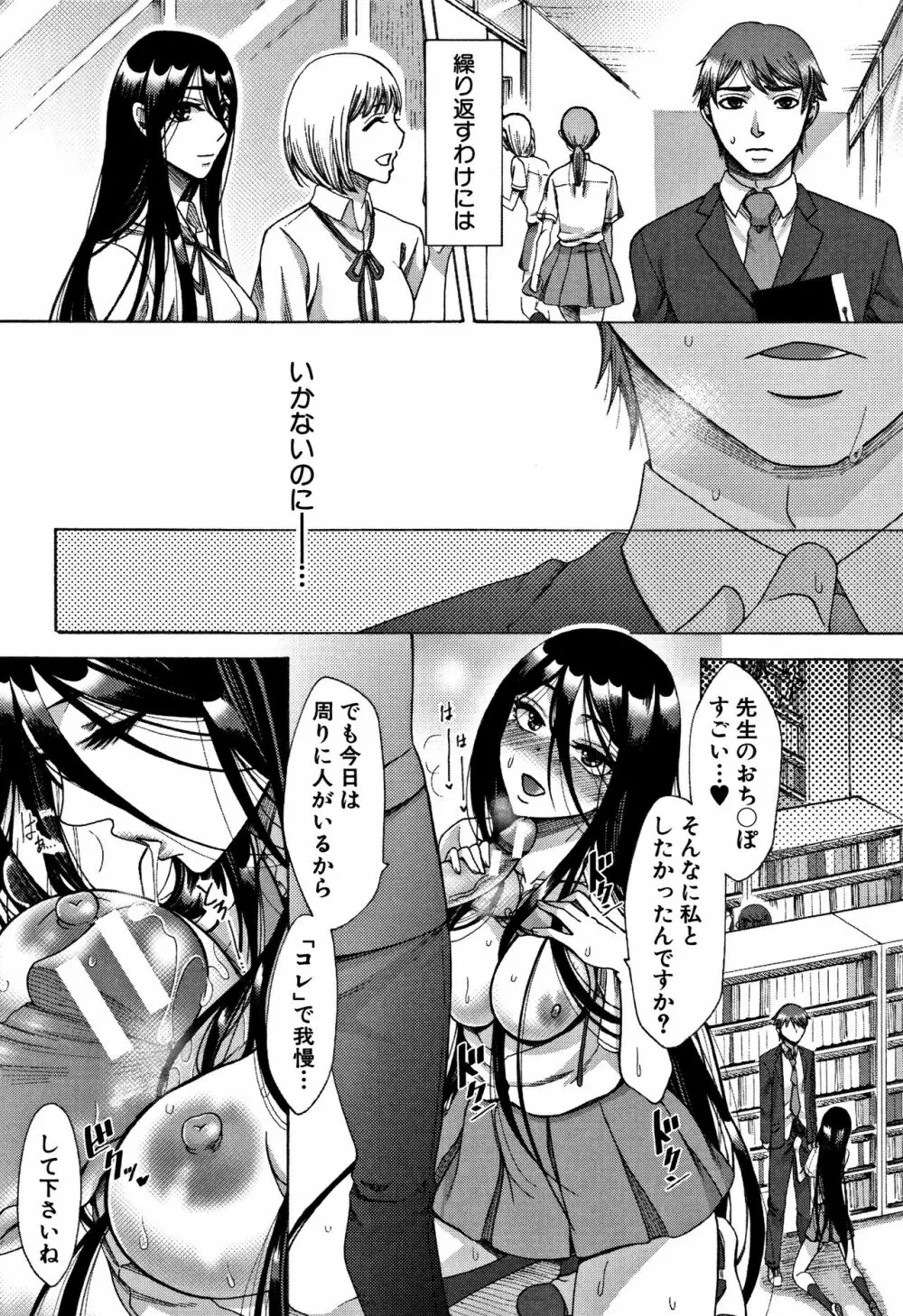 牝妻たちのスケベ時間 Page.146