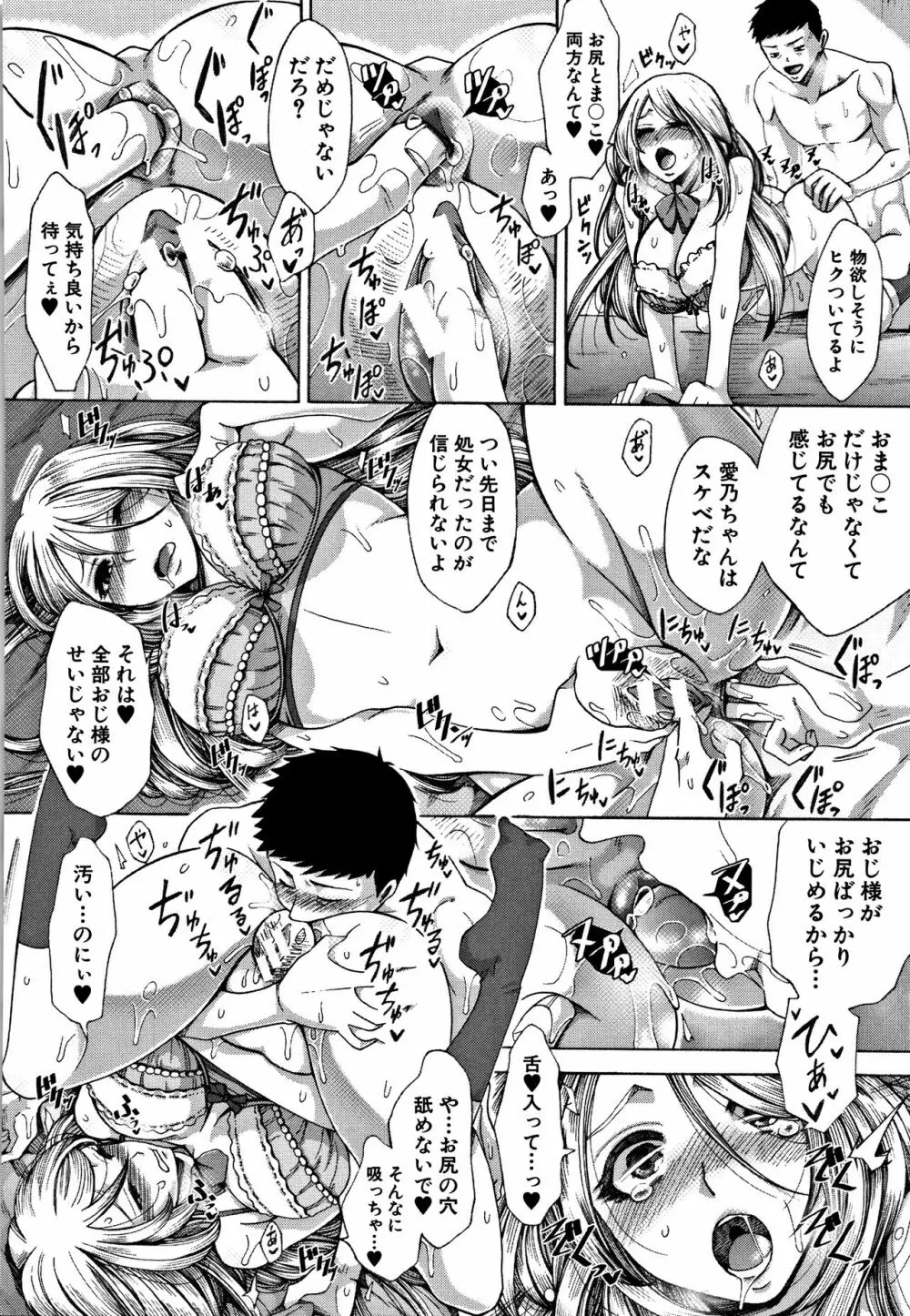 牝妻たちのスケベ時間 Page.170