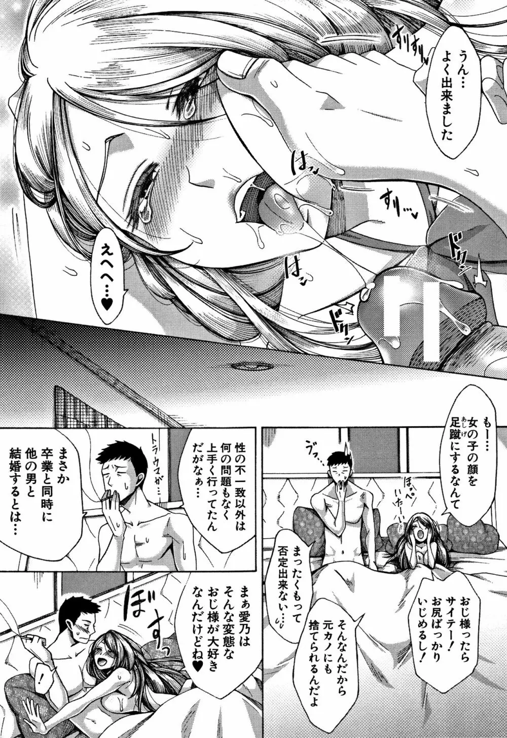 牝妻たちのスケベ時間 Page.177