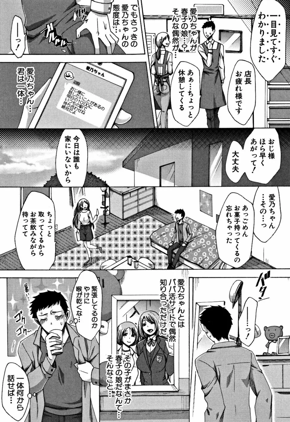 牝妻たちのスケベ時間 Page.181