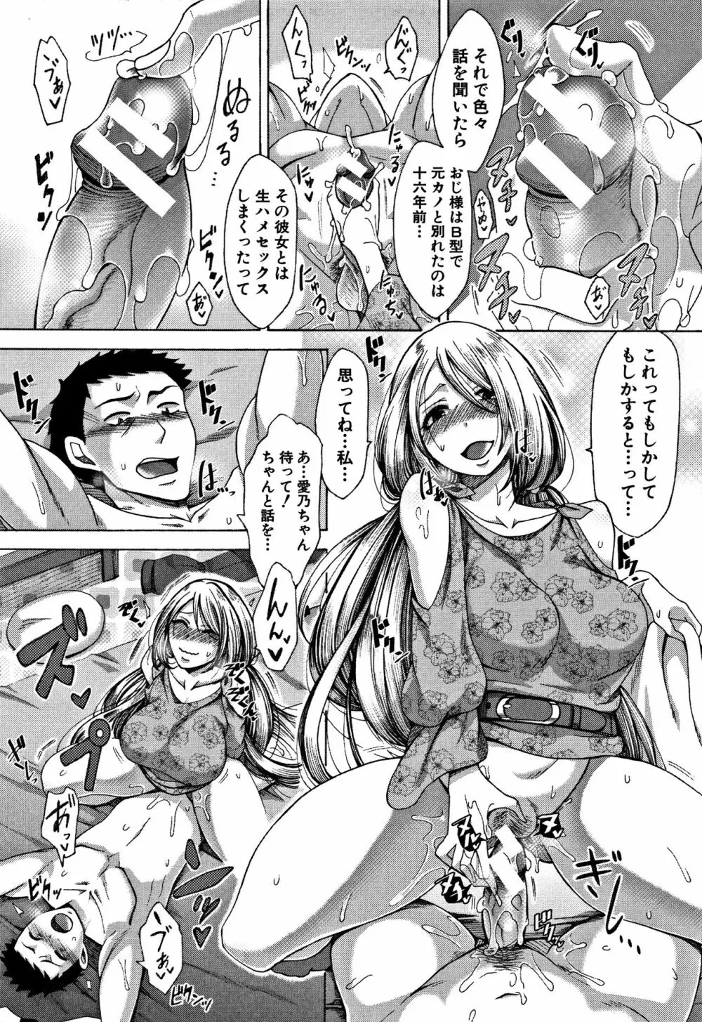 牝妻たちのスケベ時間 Page.184