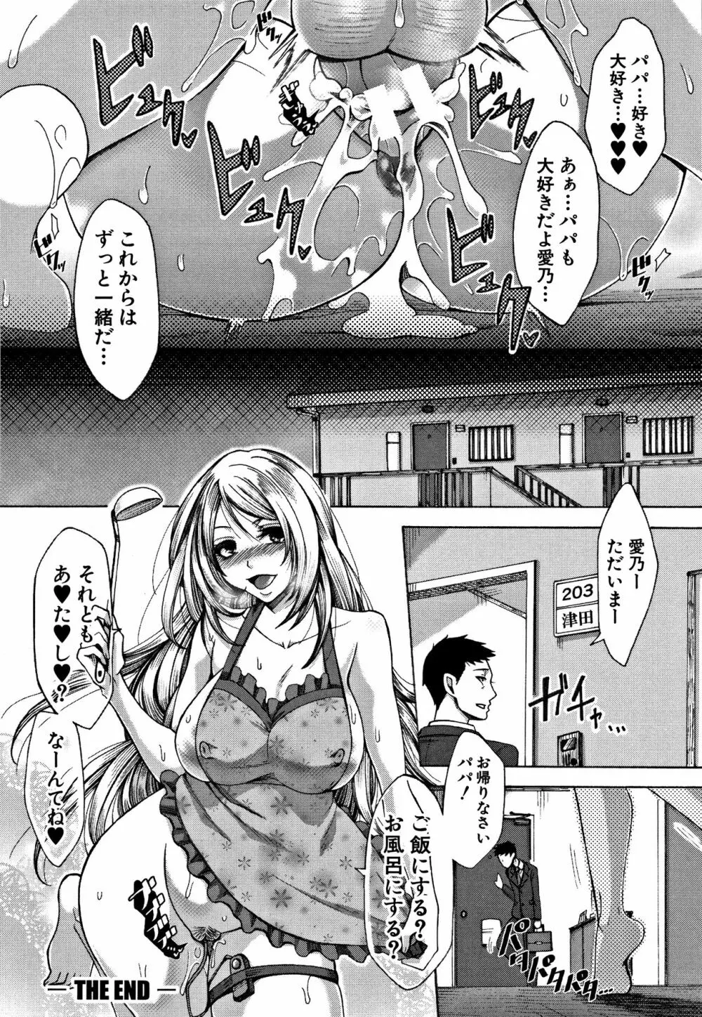 牝妻たちのスケベ時間 Page.198