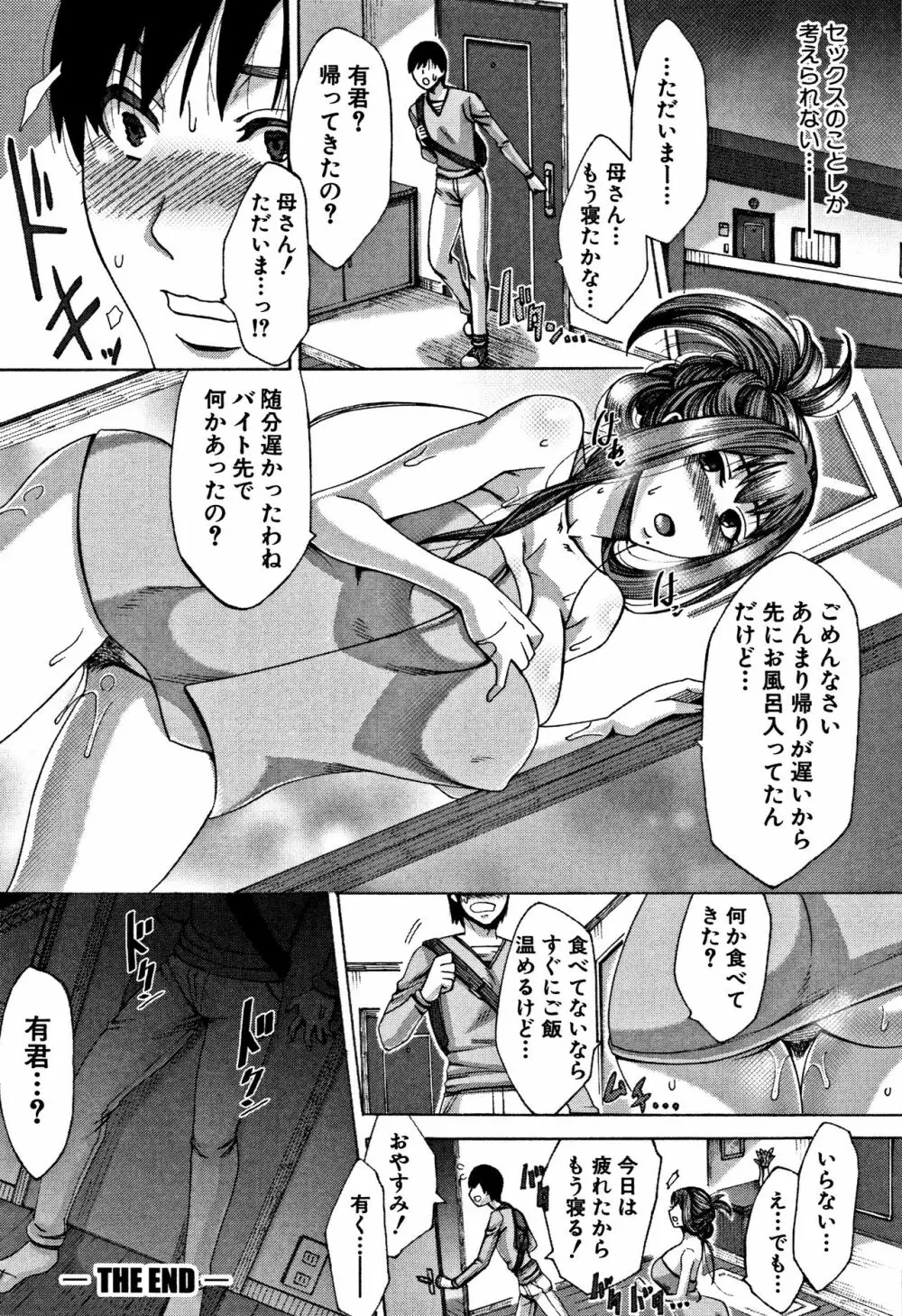 牝妻たちのスケベ時間 Page.36