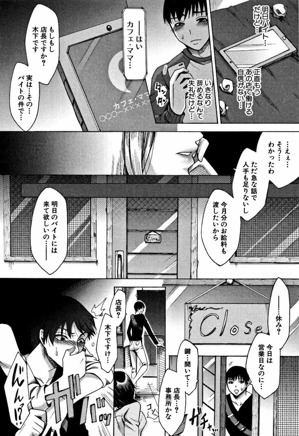 牝妻たちのスケベ時間 Page.38