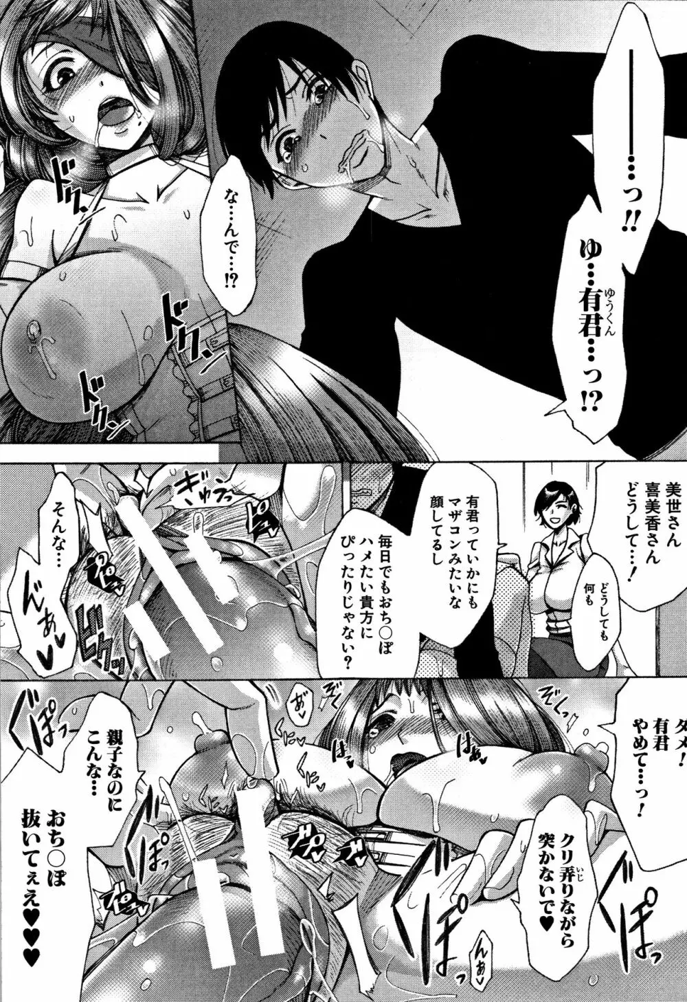 牝妻たちのスケベ時間 Page.49