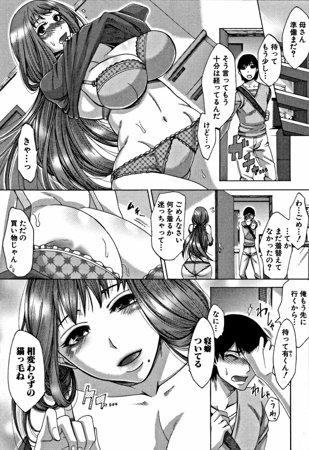 牝妻たちのスケベ時間 Page.5