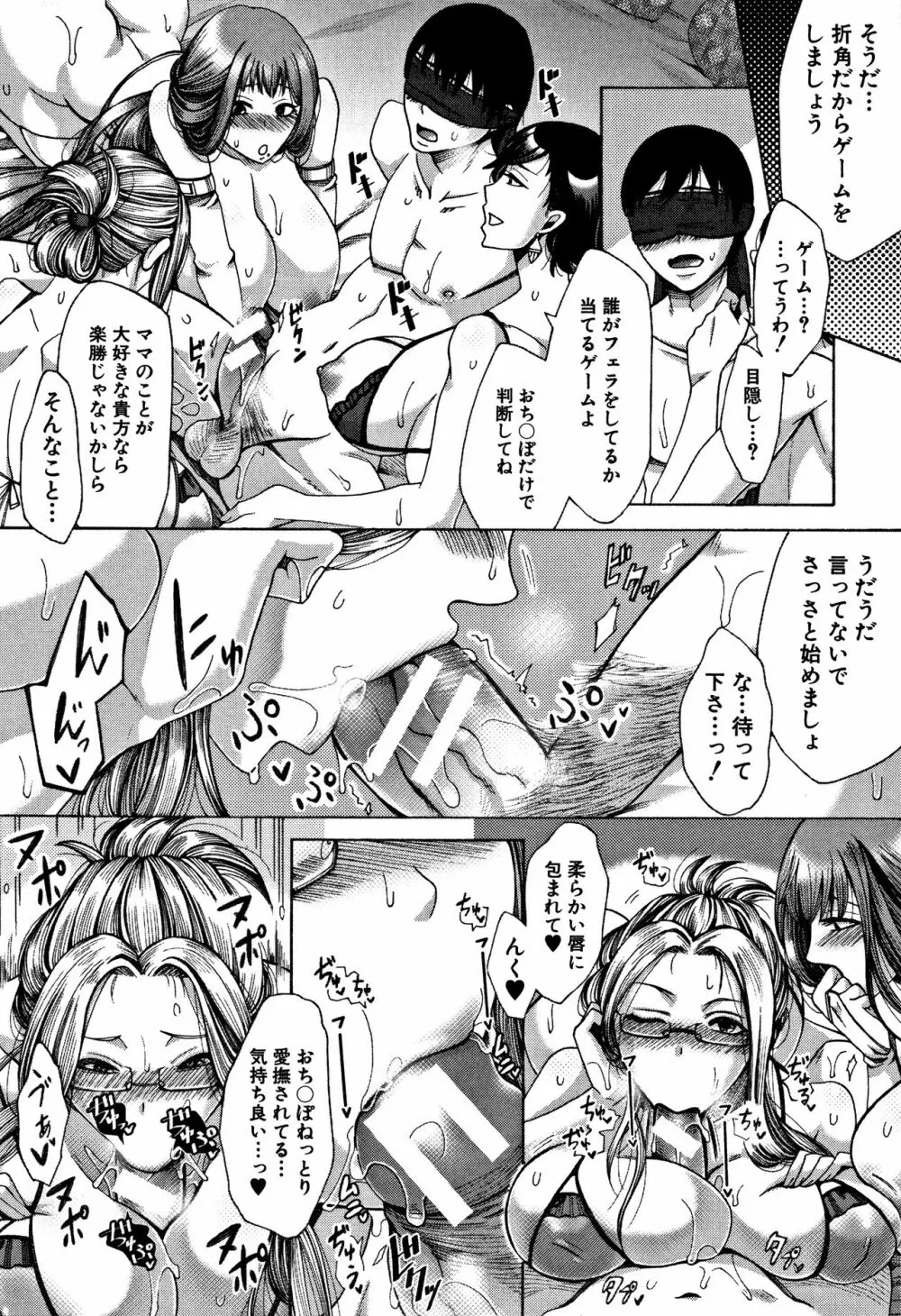 牝妻たちのスケベ時間 Page.54