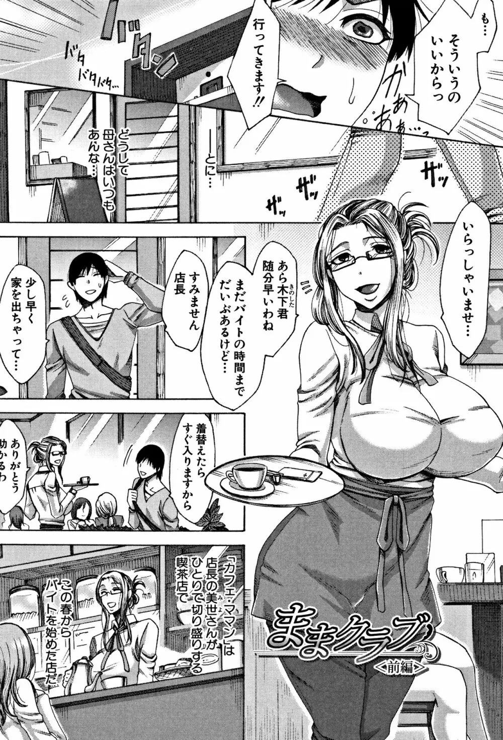 牝妻たちのスケベ時間 Page.6