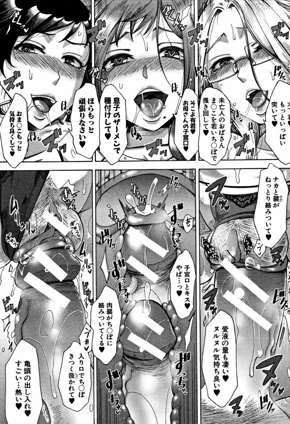 牝妻たちのスケベ時間 Page.61