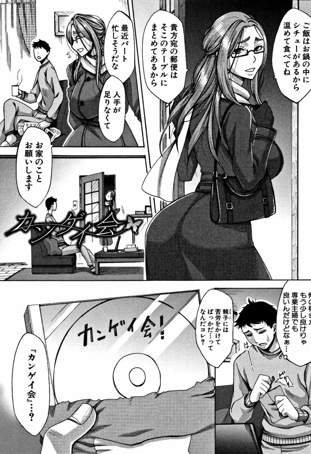 牝妻たちのスケベ時間 Page.67