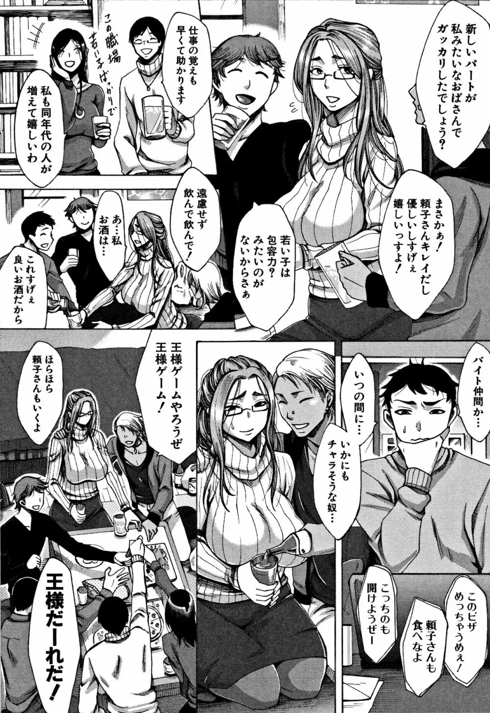 牝妻たちのスケベ時間 Page.69