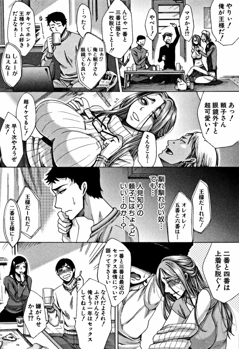 牝妻たちのスケベ時間 Page.70