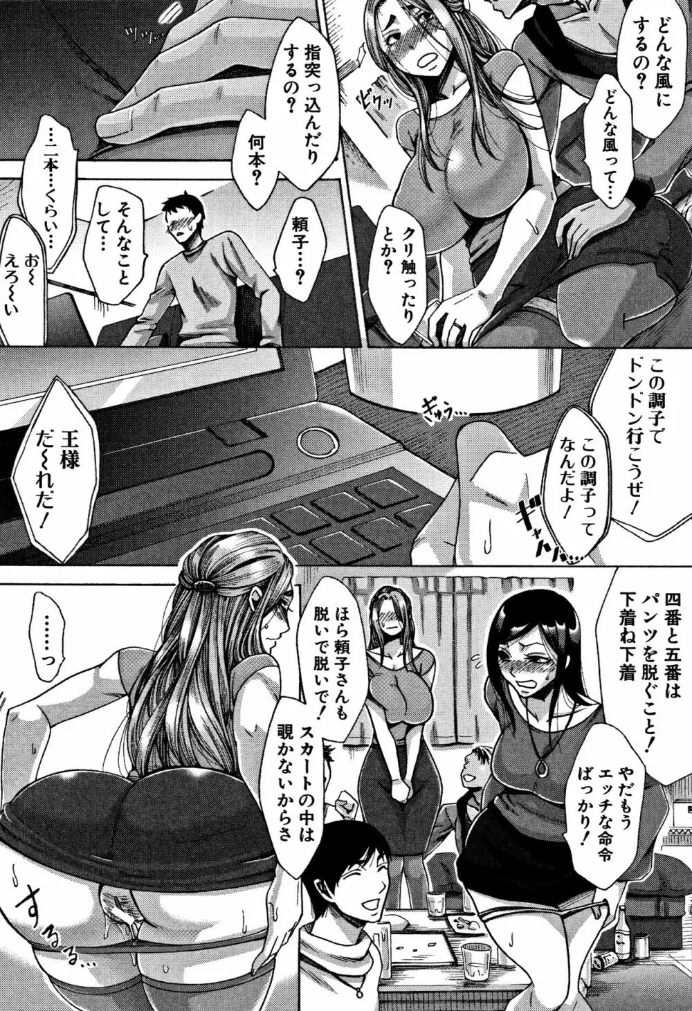 牝妻たちのスケベ時間 Page.72