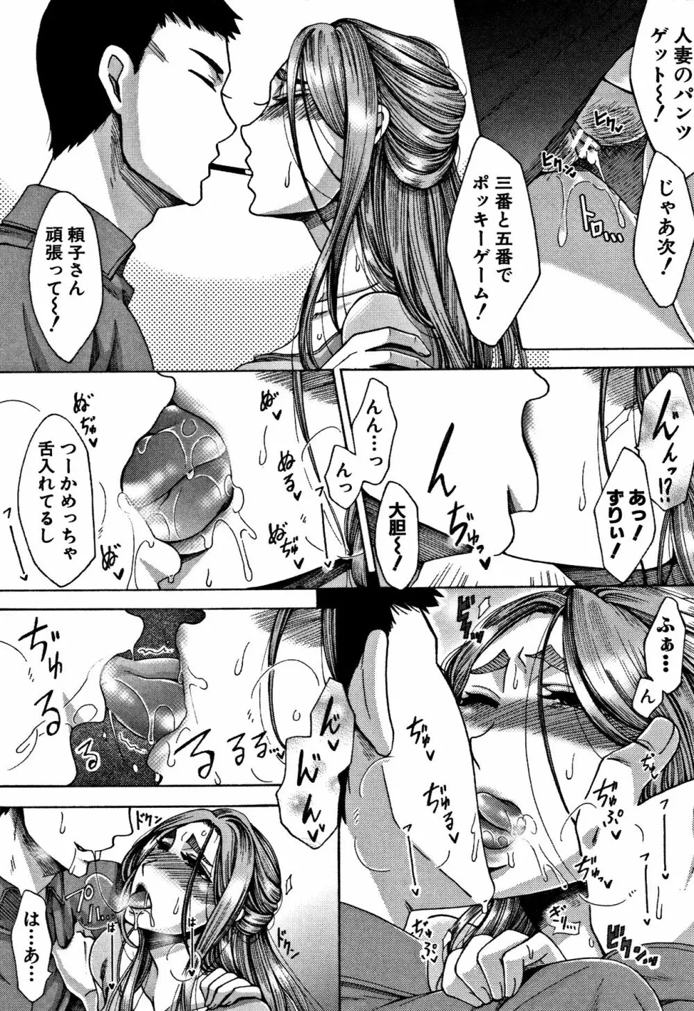 牝妻たちのスケベ時間 Page.73