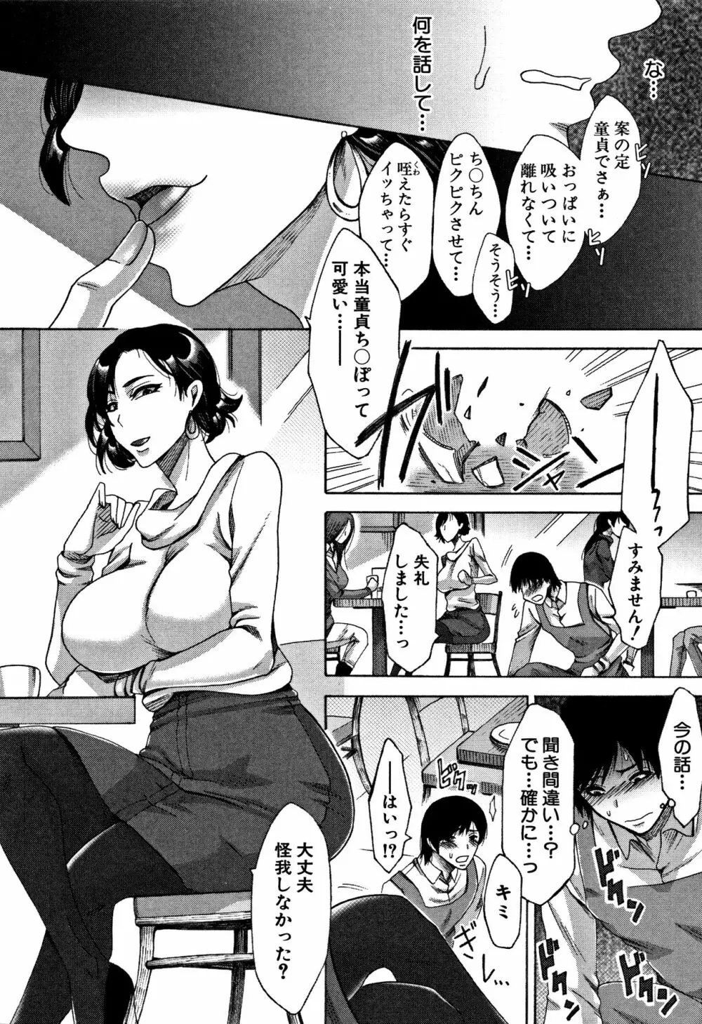 牝妻たちのスケベ時間 Page.8