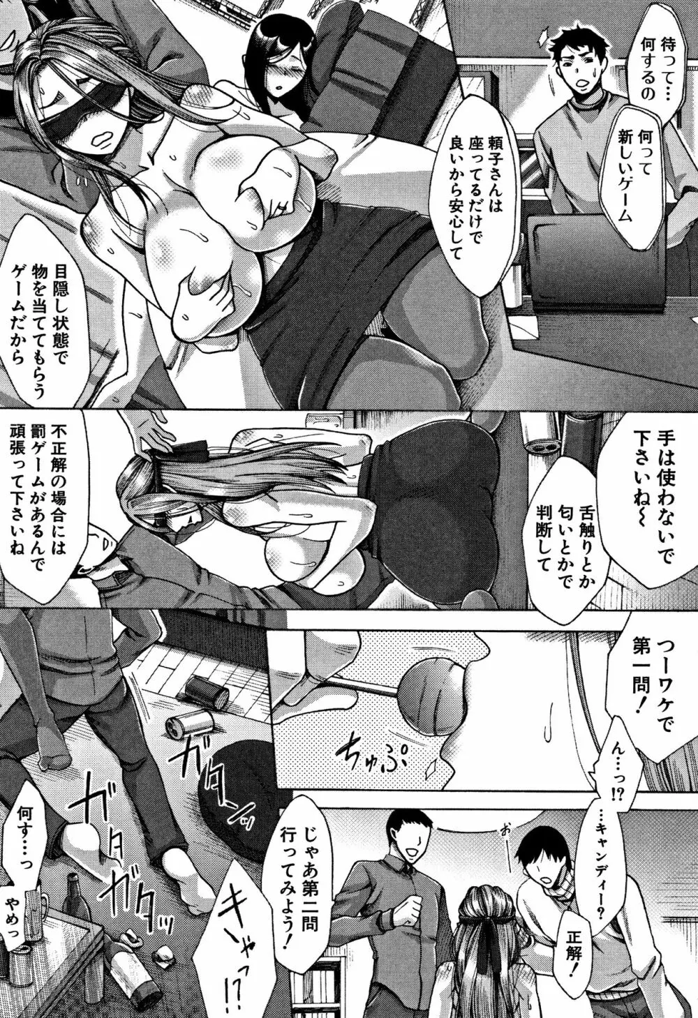 牝妻たちのスケベ時間 Page.80