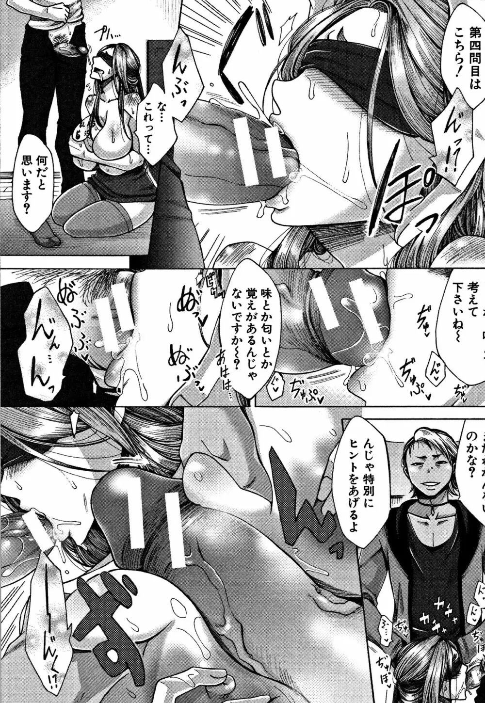 牝妻たちのスケベ時間 Page.83