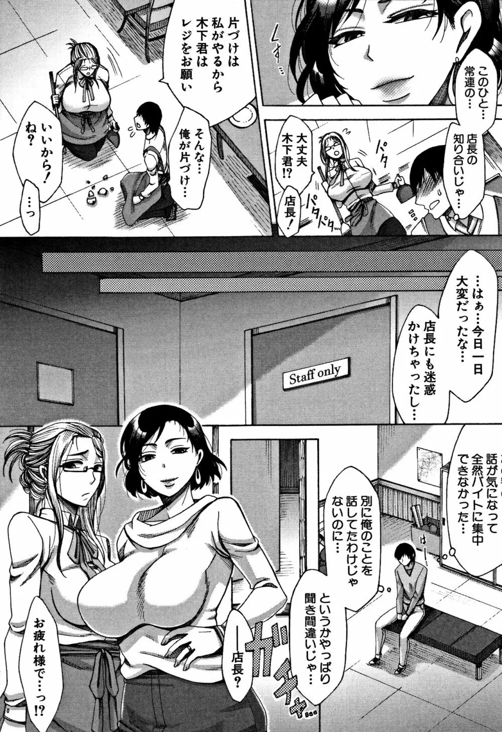 牝妻たちのスケベ時間 Page.9