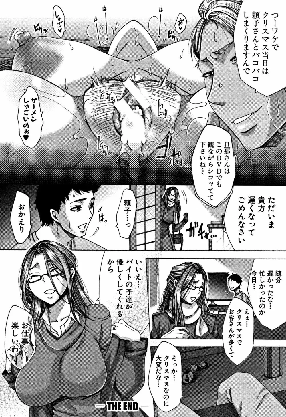 牝妻たちのスケベ時間 Page.98