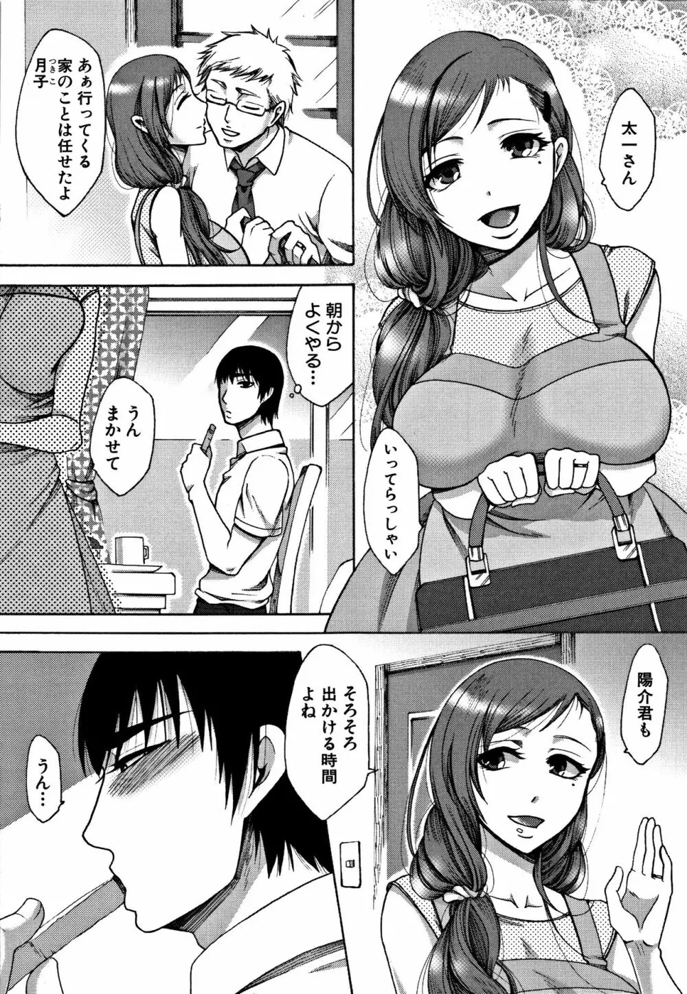 牝妻たちのスケベ時間 Page.99