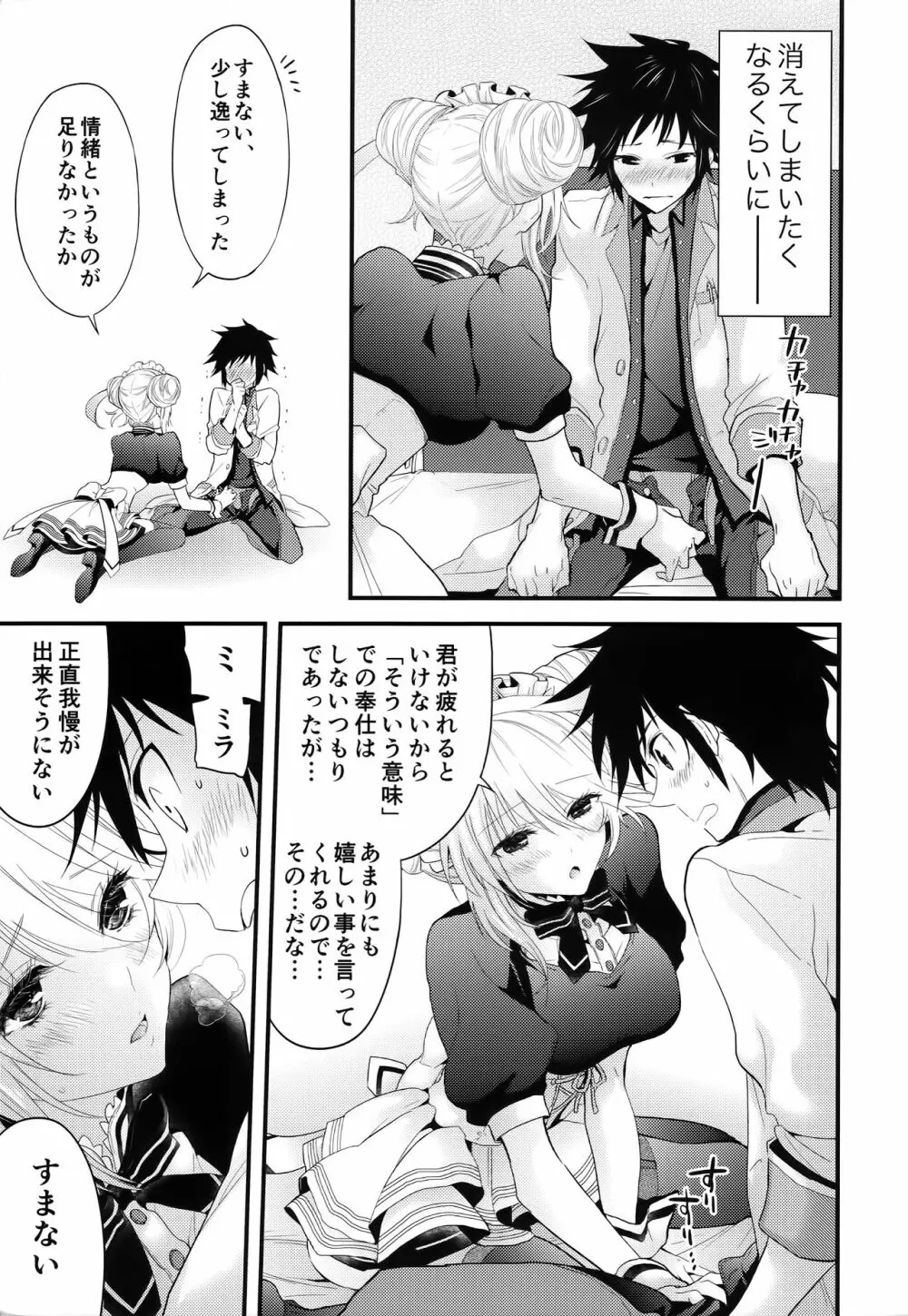 ご褒美の与え方メイド篇 Page.10