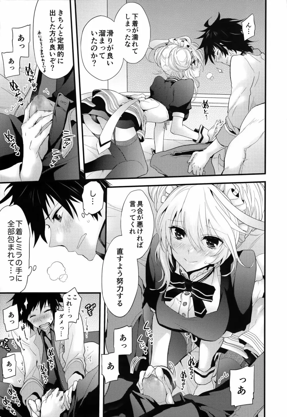 ご褒美の与え方メイド篇 Page.12