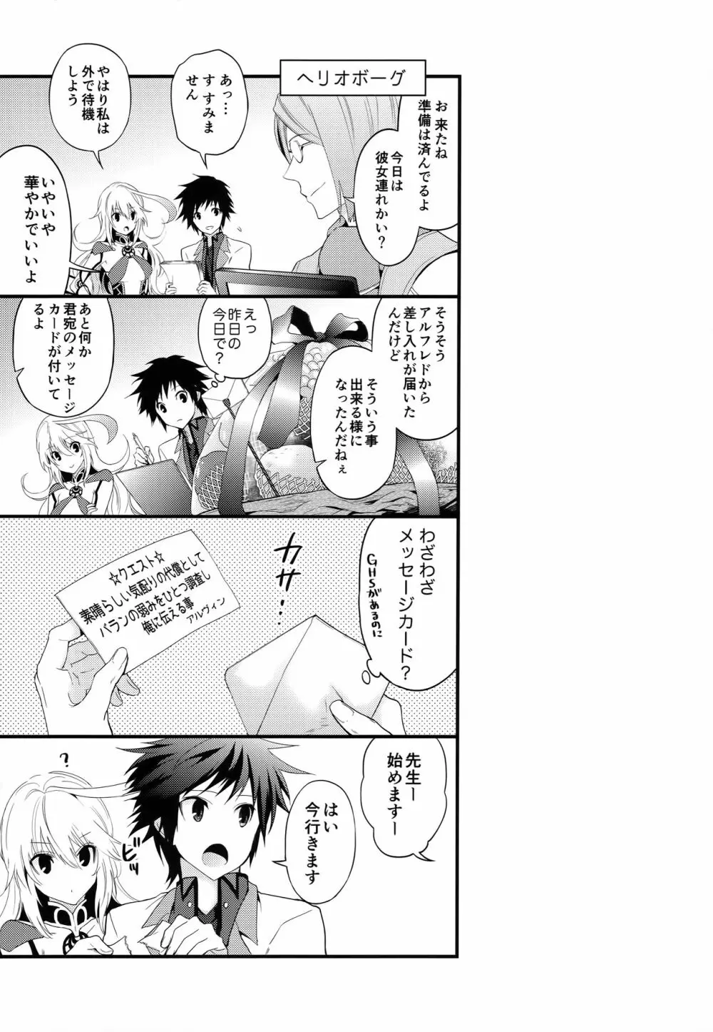 ご褒美の与え方メイド篇 Page.28