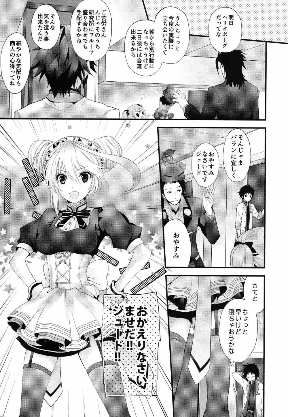 ご褒美の与え方メイド篇 Page.4