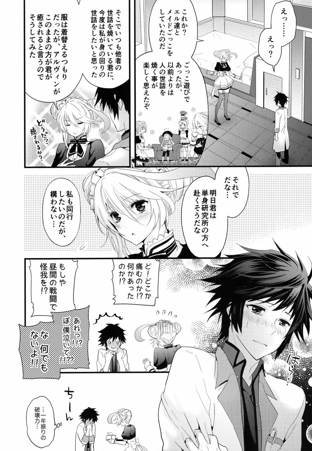 ご褒美の与え方メイド篇 Page.5