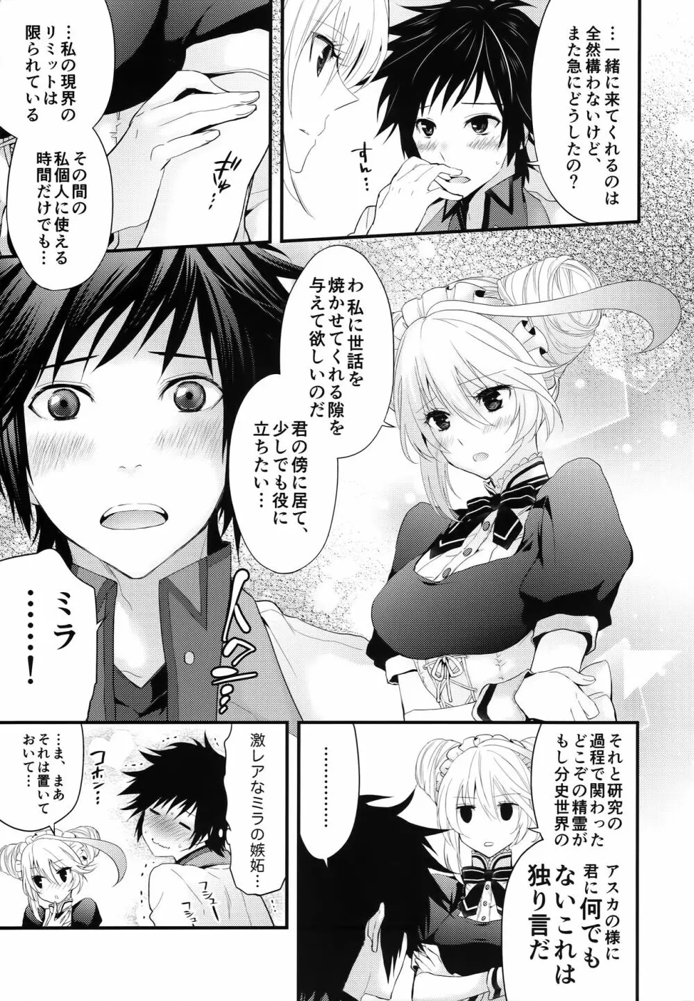 ご褒美の与え方メイド篇 Page.6