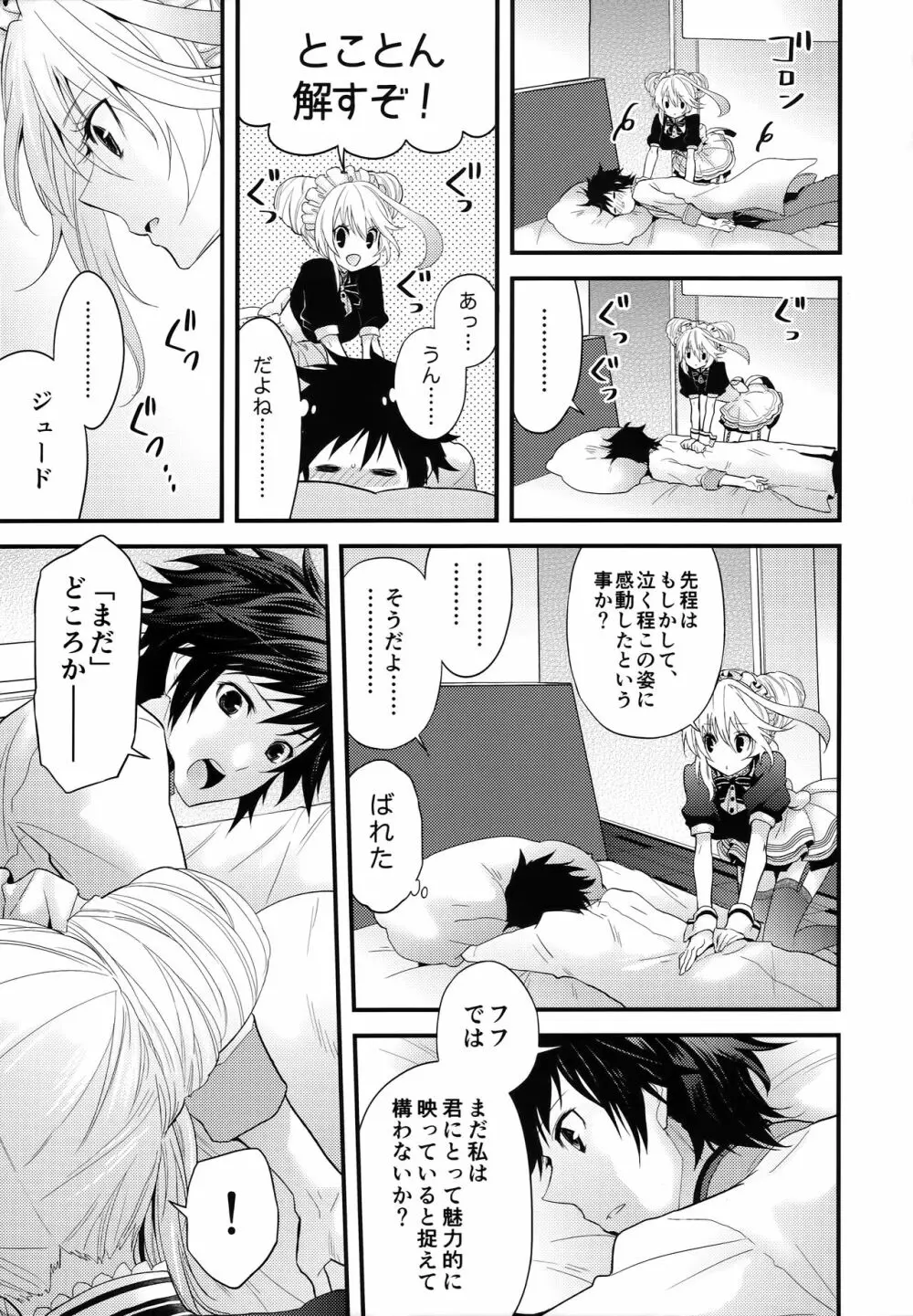 ご褒美の与え方メイド篇 Page.8