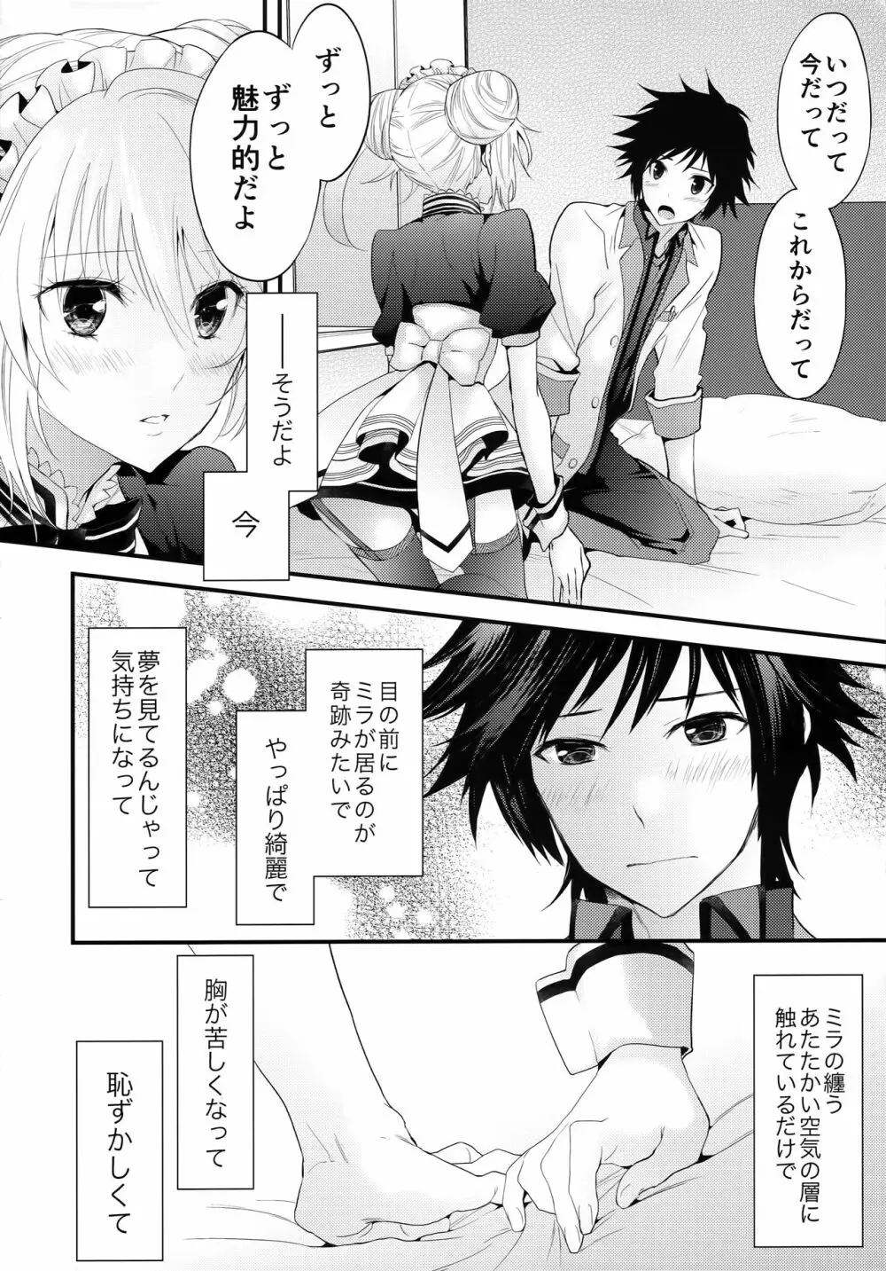 ご褒美の与え方メイド篇 Page.9