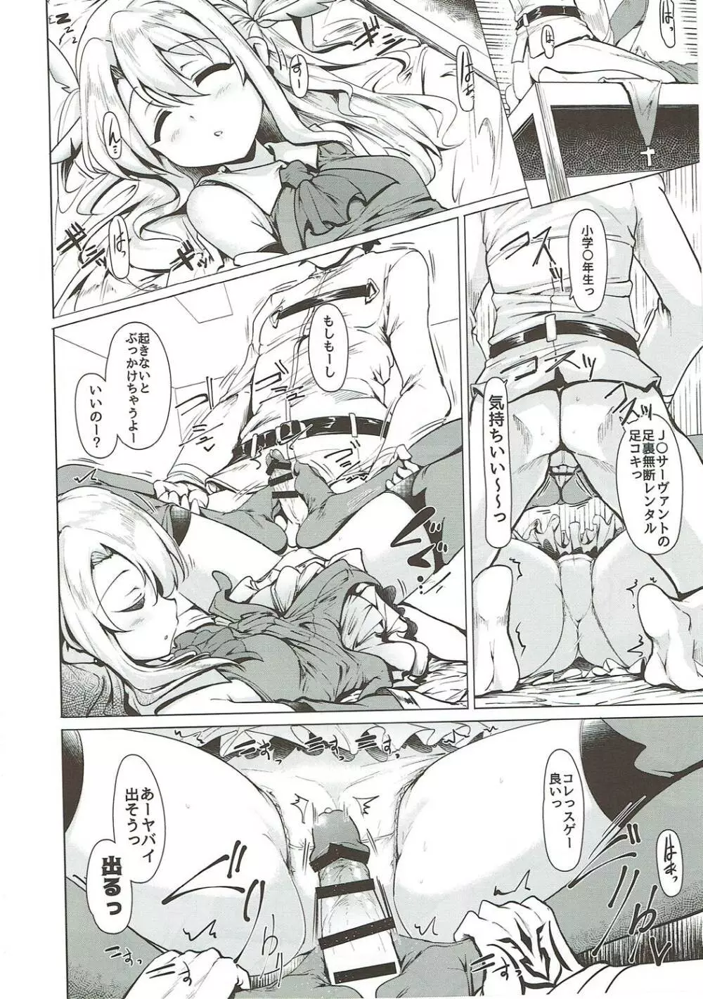 わくわくカルデアコレクション Page.127